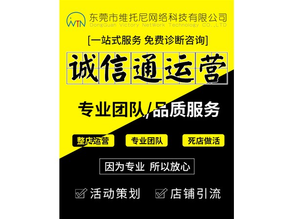 东莞深圳阿里巴巴1688代运营好不好？