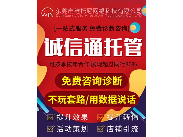 《东莞诚信通运营》阿里巴巴诚信通平台适合哪些商家？