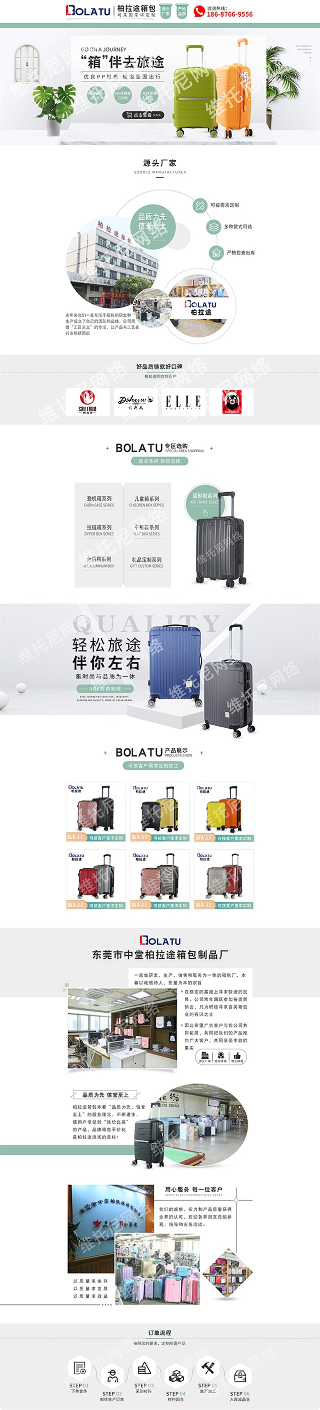 中堂柏拉途箱包制品厂