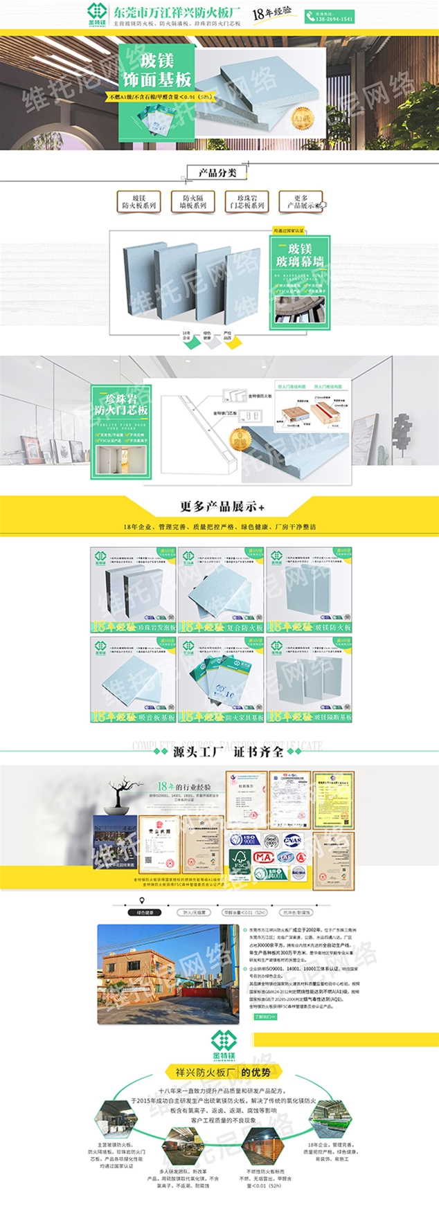 万江祥兴防火板厂