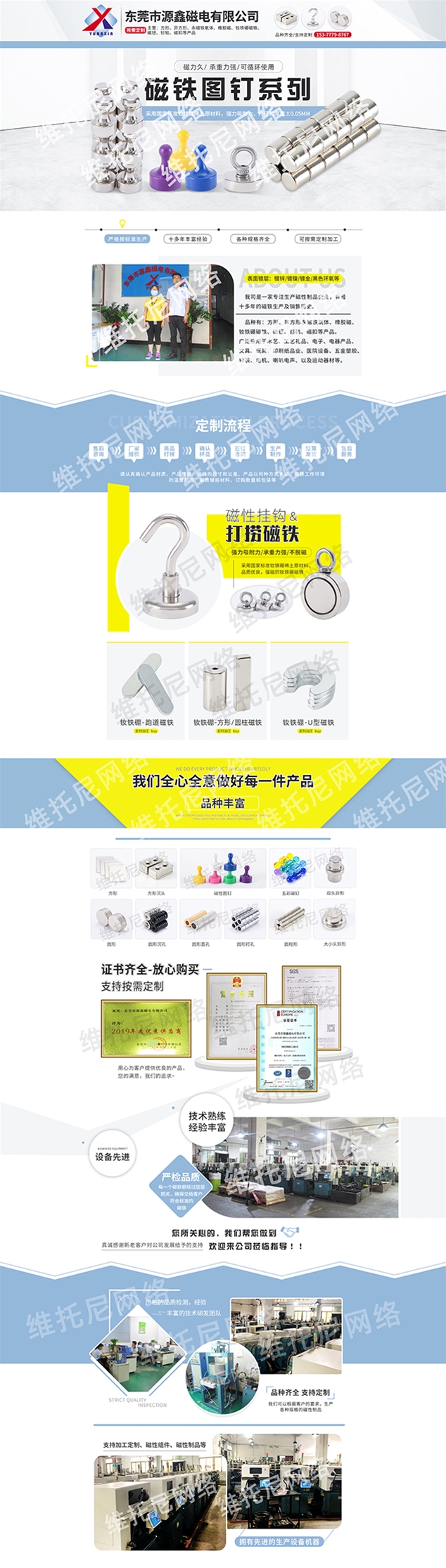 源鑫磁电有限公司