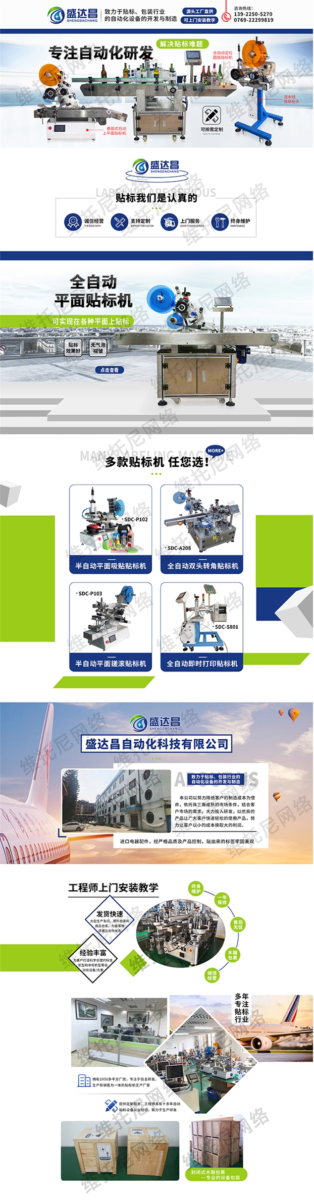 盛达昌自动化科技
